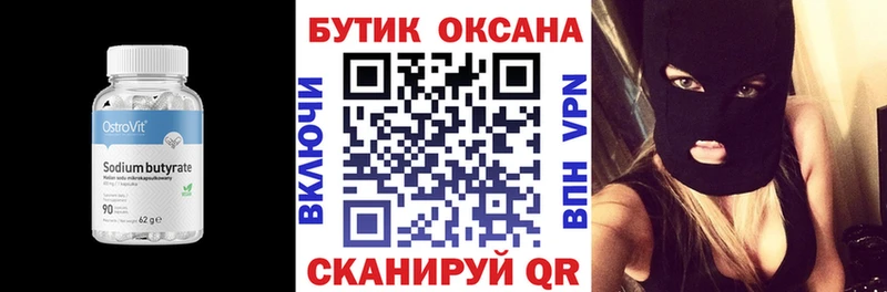 Бутират буратино  Рубцовск 